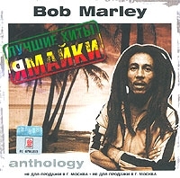 Bob Marley Лучшие хиты Ямайки артикул 13412a.