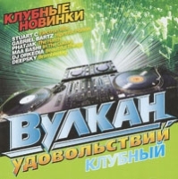 Вулкан удовольствий клубный артикул 13430a.